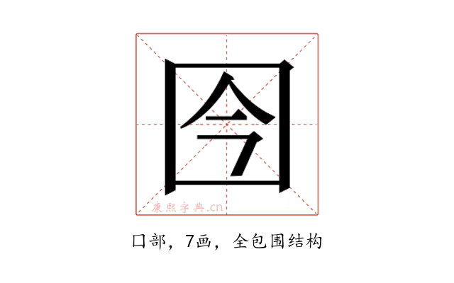 𰉍