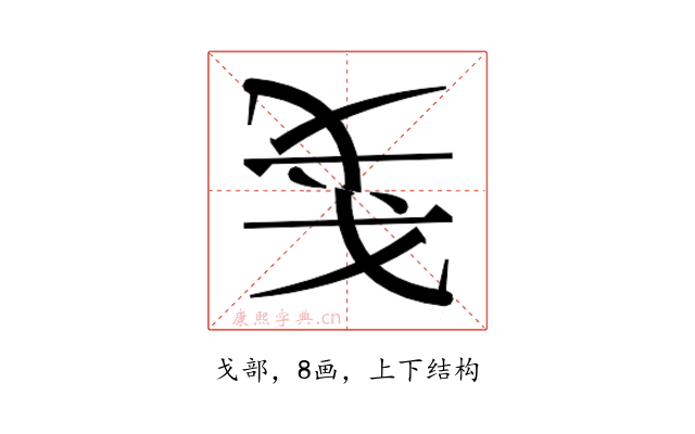 𰒥