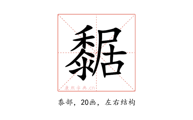 䵕