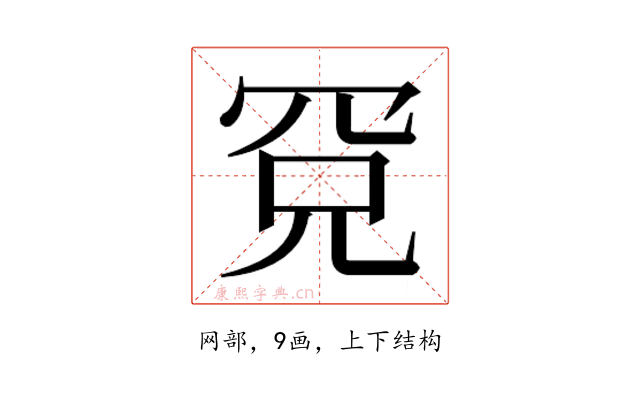𰭉
