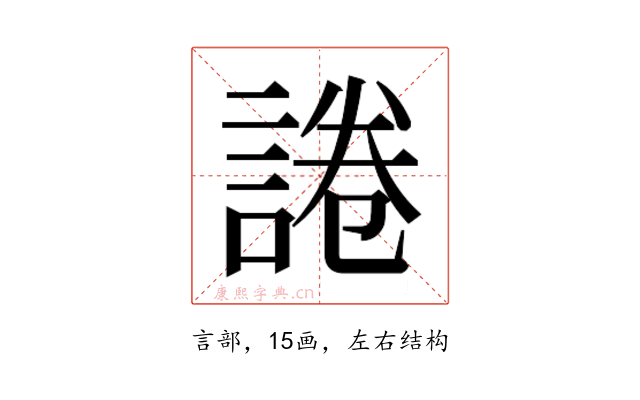𰴽