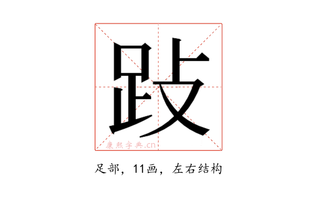 𰸅