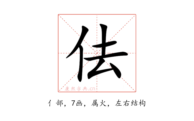 佉