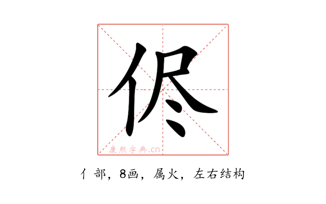 侭