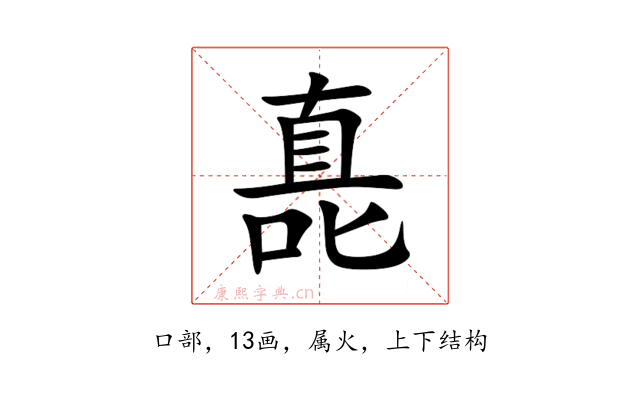 嗭