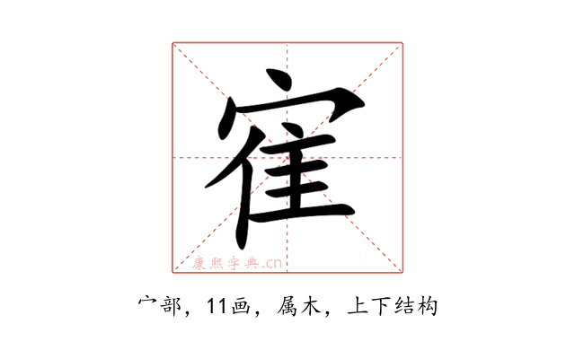 寉
