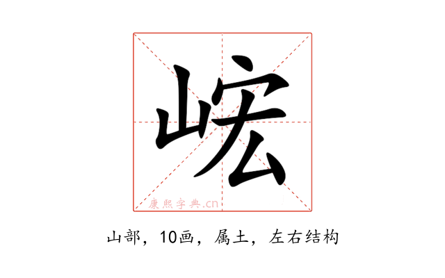 峵