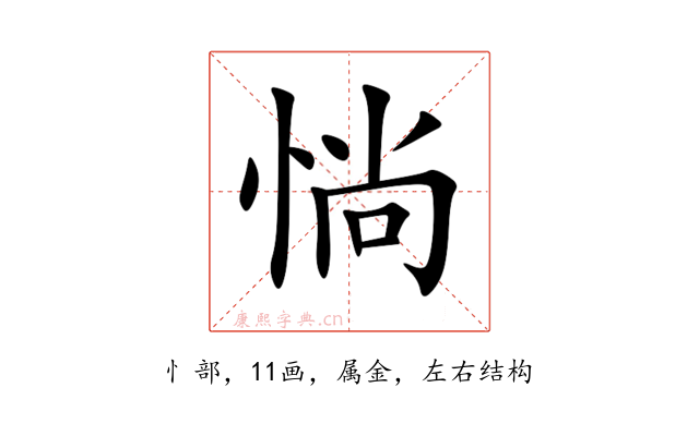 惝