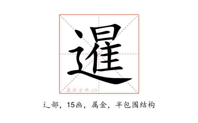 暹