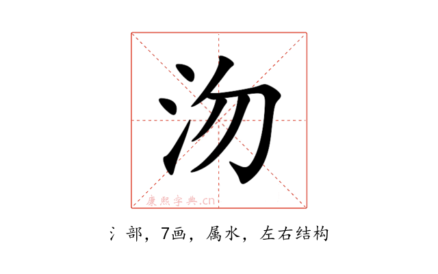 沕