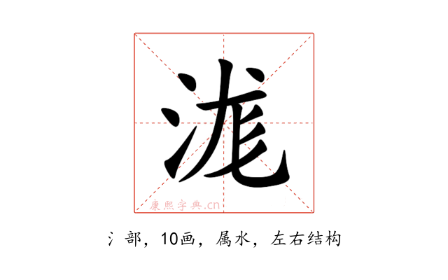 浝