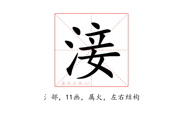 淁