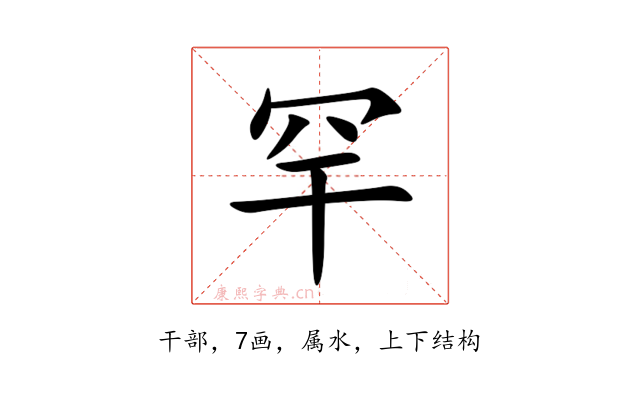 罕