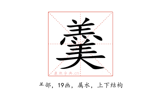 羹