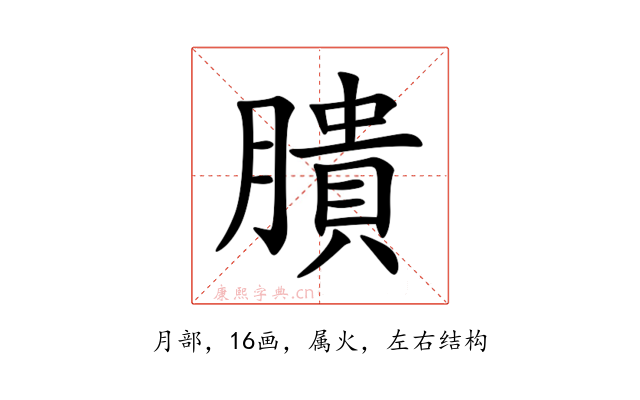 膭