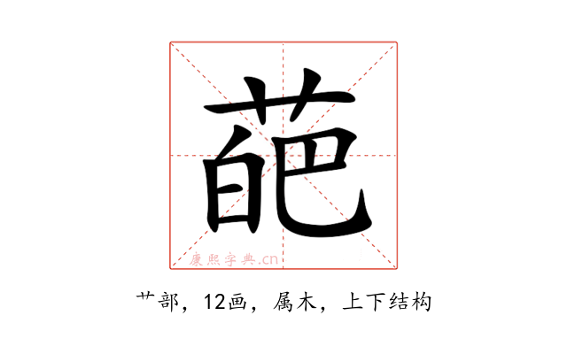 葩