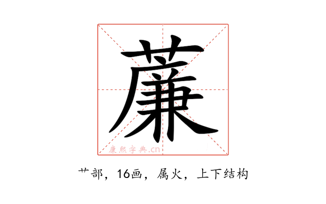 薕