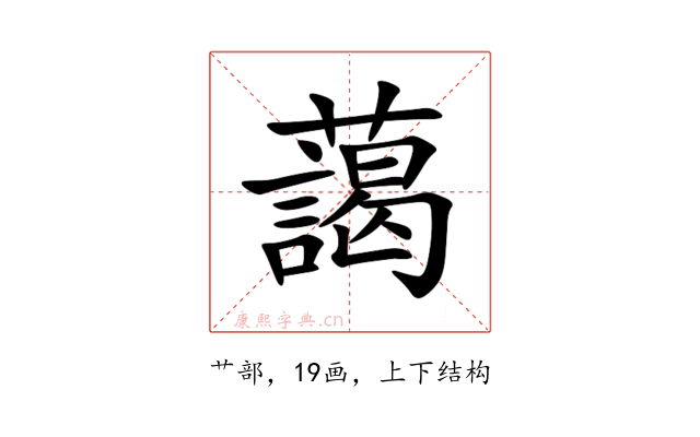 藹