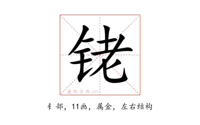铑