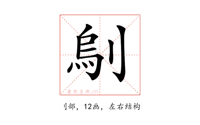 𠞆