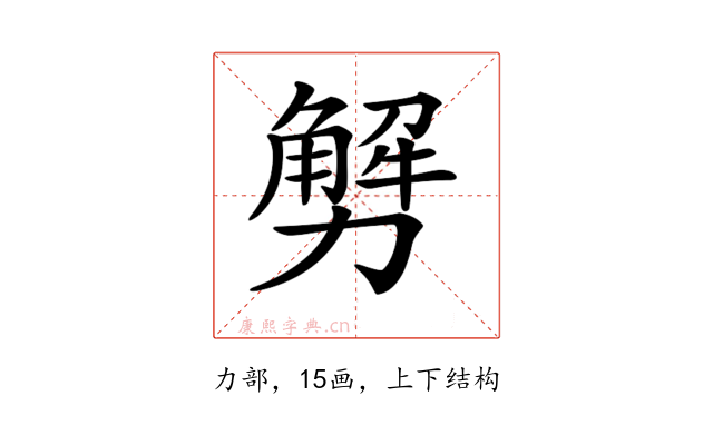 𠢲