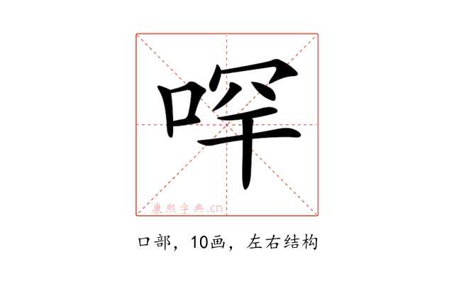 𠳾