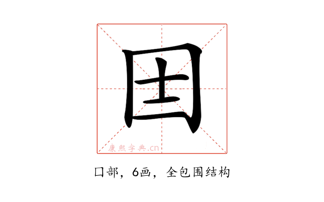 𡆮