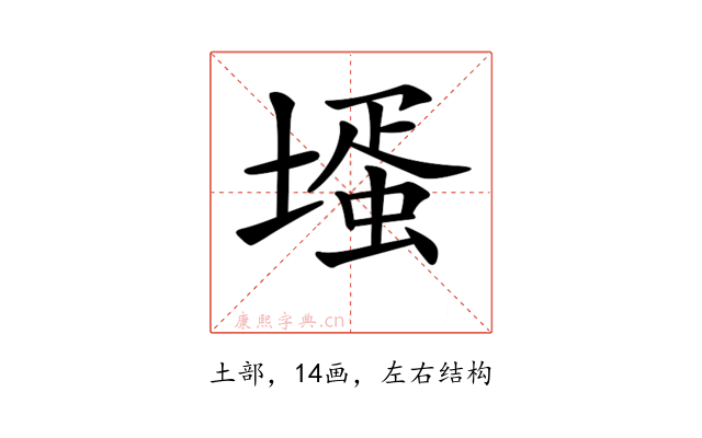 𡐆