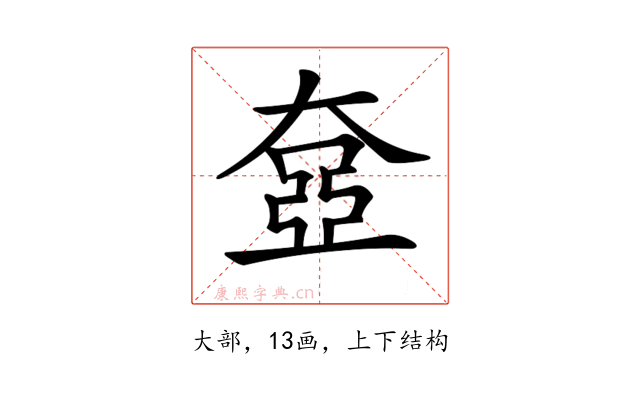 𡙞