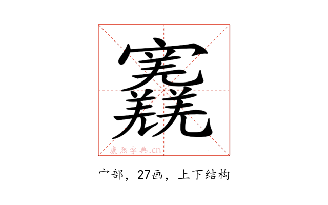 𡬎