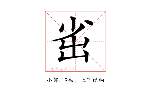 𡭲