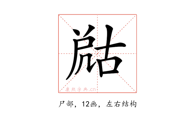 𡲞