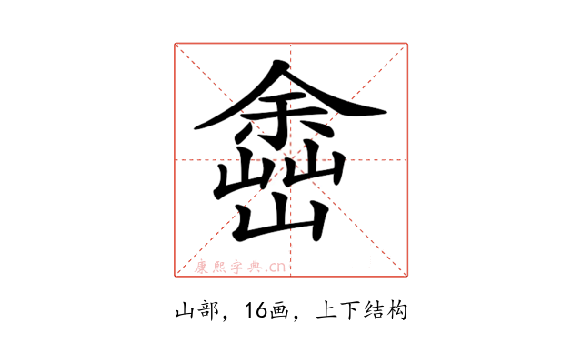 𡽚