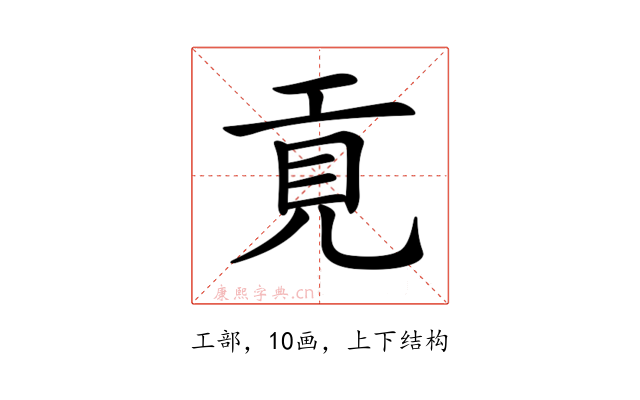 𢀢