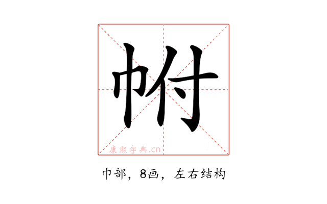 𢂆