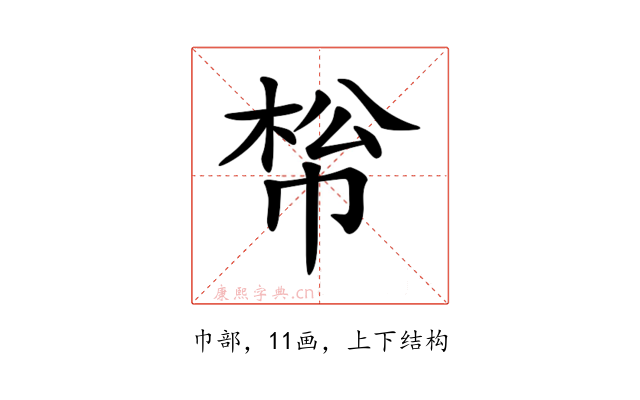 𢃪