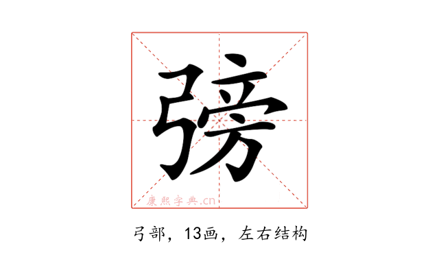 𢐊