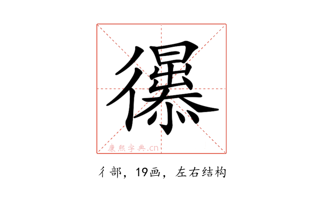 𢖚
