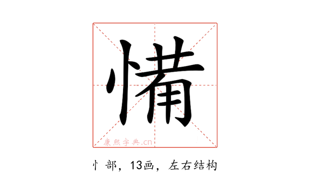 𢞎