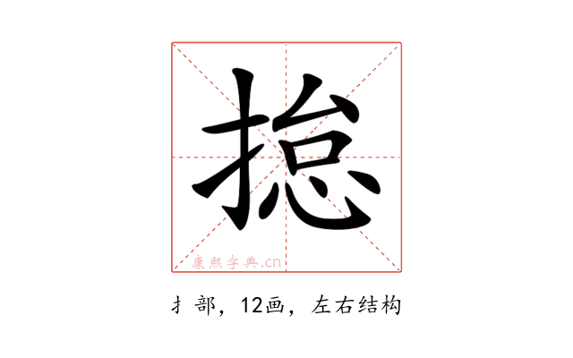 𢰾