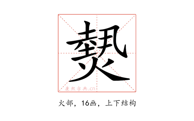 𤎮