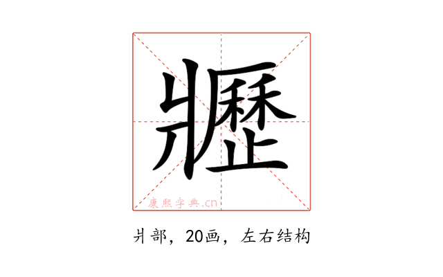 𤖢