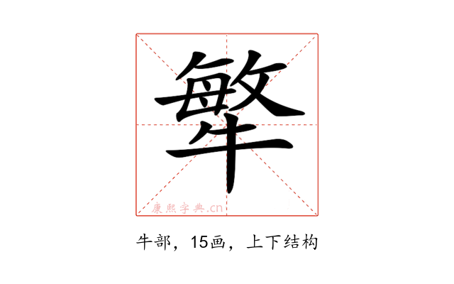 𤛎