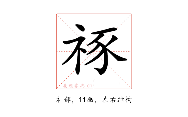𥙮
