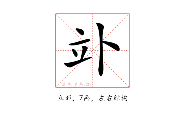 𥩖