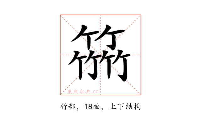 𥴒