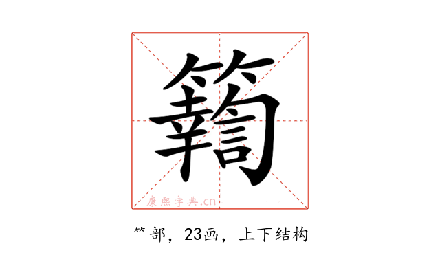 𥷚