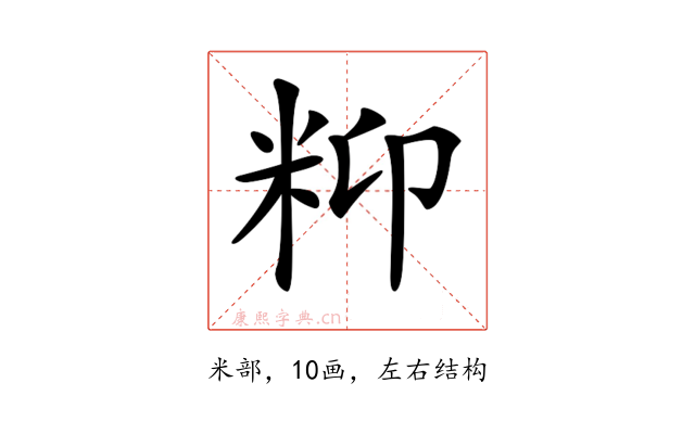 𥸾