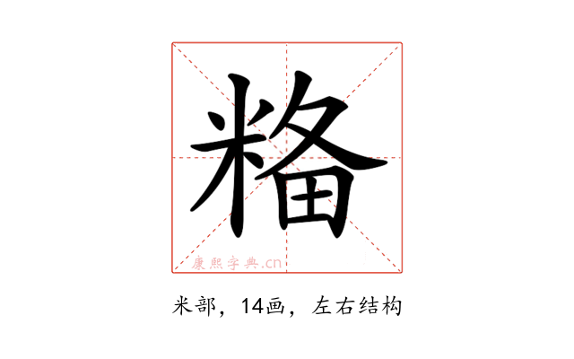 𥺢