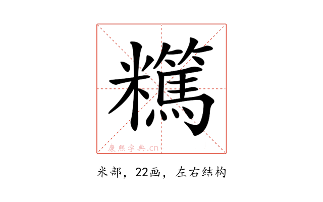 𥽪